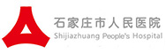 石家莊市人民醫(yī)院