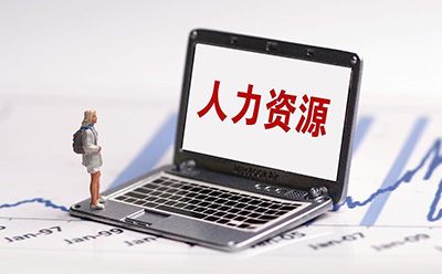 人力資源三支柱與六大模塊之間的區(qū)別與關(guān)系