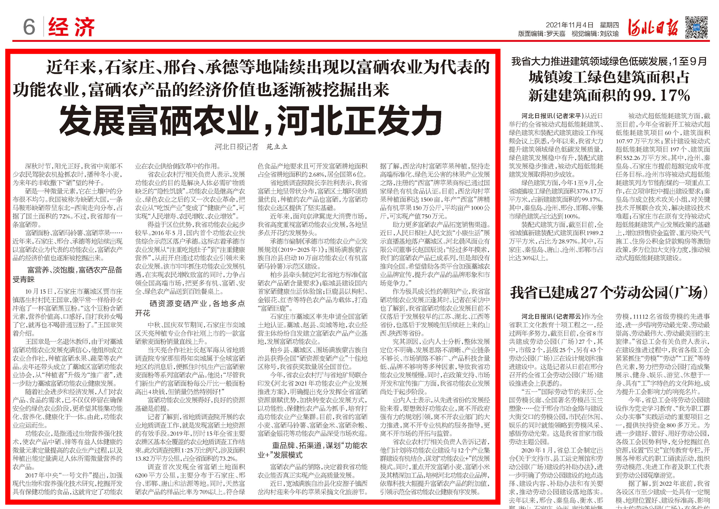 富硒土地六版見報版(1)-恢復(fù)的 富硒土地六版見報版(1)-恢復(fù)的