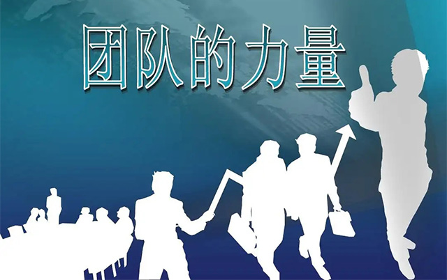企業(yè)文化對(duì)團(tuán)隊(duì)建設(shè)的作用和意義