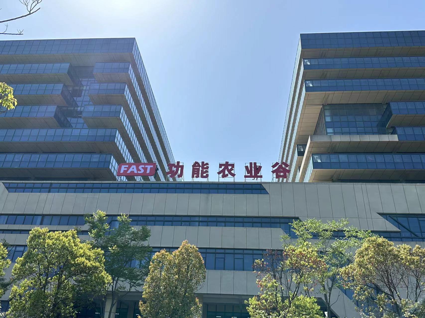 功能農業谷